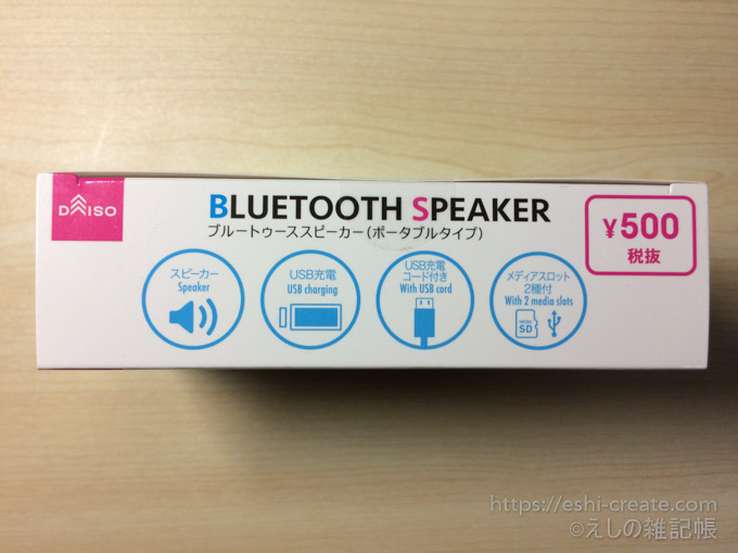 DAISO_ダイソー_500円Bluetoothスピーカー_外箱