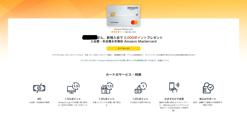 Amazon_マスターカード_mastercard
