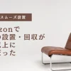 amazon家電購入アイキャッチ