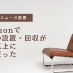 amazon家電購入アイキャッチ