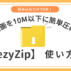 discord_ディスコード 動画10M以下圧縮アイキャッチ