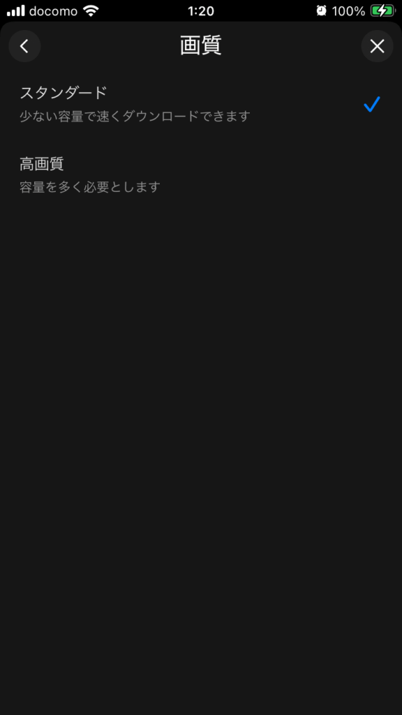 netflix公式アプリ_ダウンロード画質設定