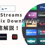 KeepStreams-NetflixDownloaderアイキャッチ