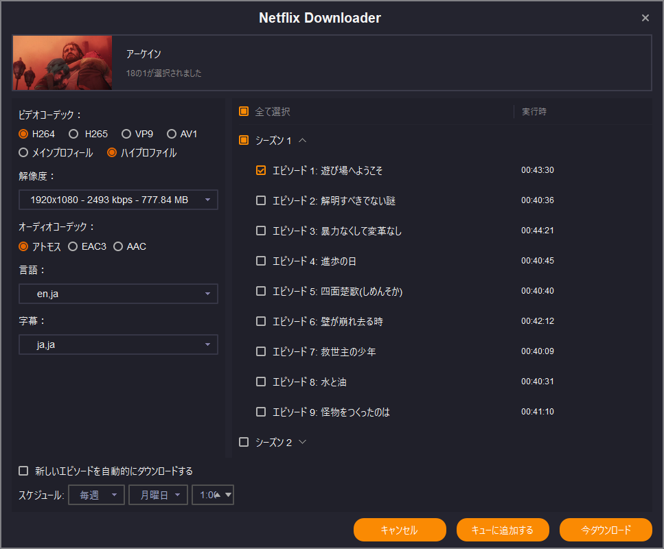 keepstreams_netflix_downloader_ダウンロード設定