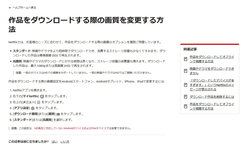 netflix_ダウンロード画質