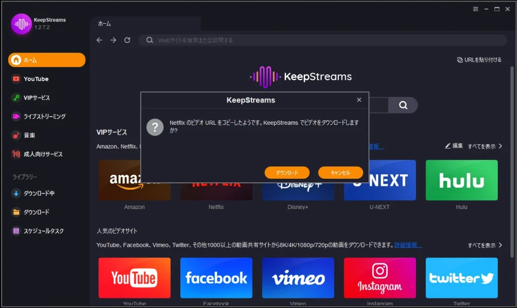 keepstreams_netflix_downloader_urlコピー_自動検出