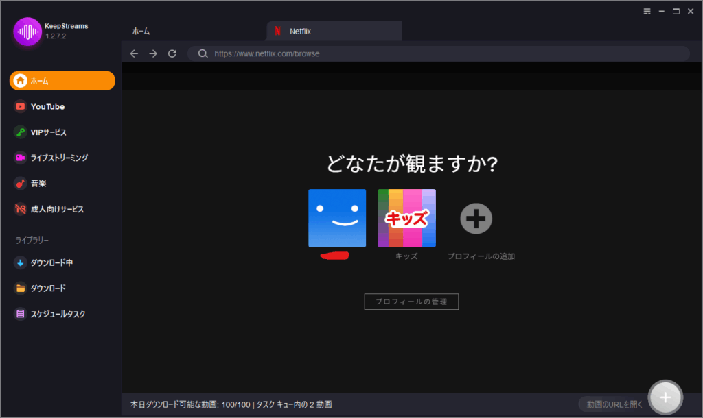 keepstreams_netflix_downloader_ログイン