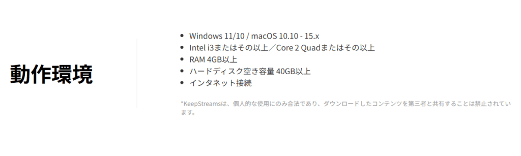 keepstreams_netflix_downloader_動作環境