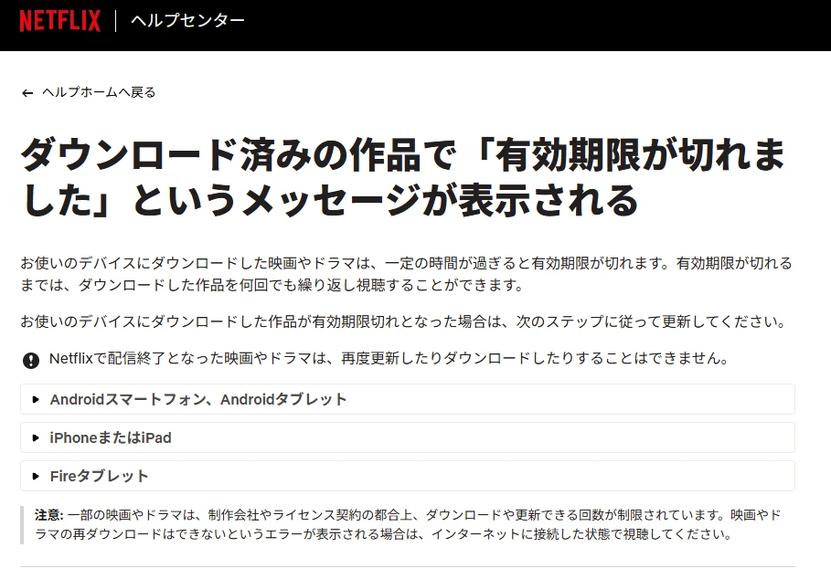 netflix_有効期限が切れました