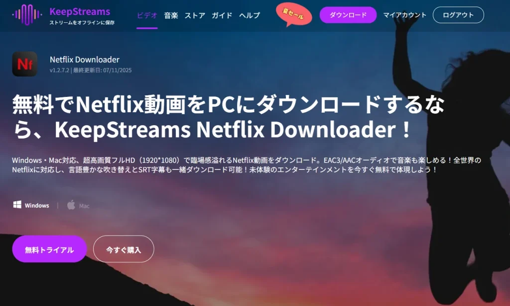 keepstreams_netflix_downloader_公式ダウンロードページ