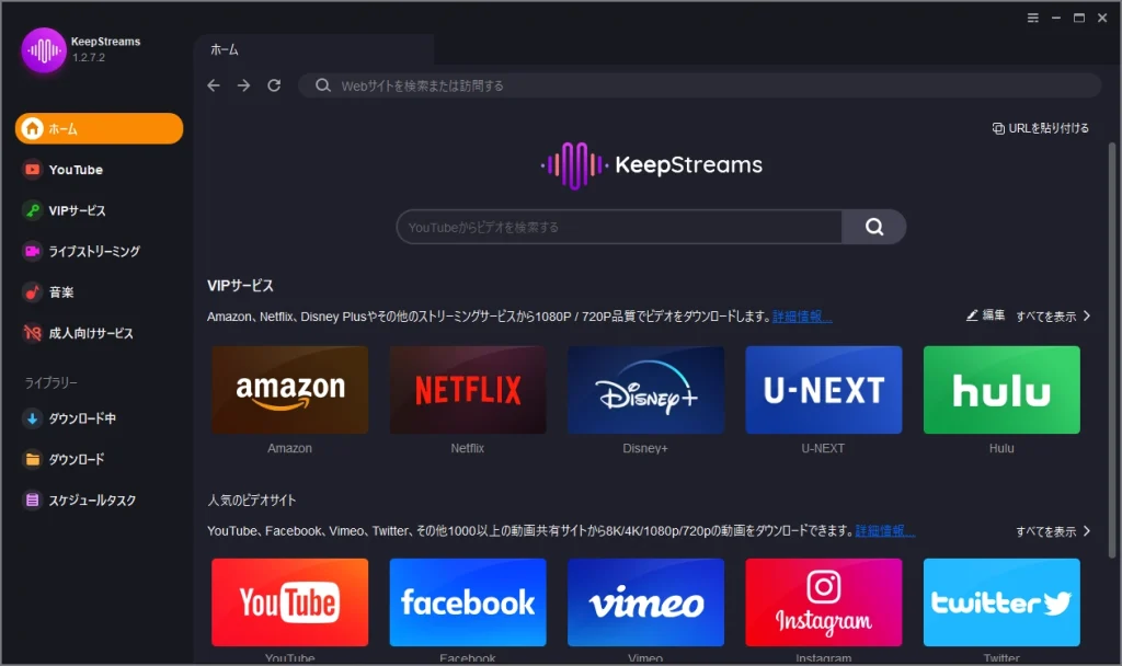 keepstreams_netflix_downloader_メインメニュー_トップページ